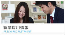 2013新卒採用情報