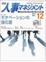 月刊人事マネジメント